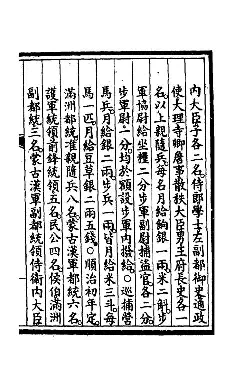 【钦定大清会典事例】一百二十八 - 崑冈等修.pdf