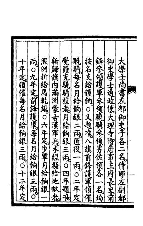 【钦定大清会典事例】一百二十八 - 崑冈等修.pdf