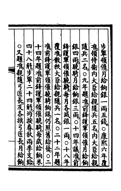 【钦定大清会典事例】一百二十八 - 崑冈等修.pdf