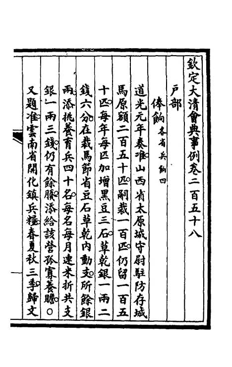 【钦定大清会典事例】一百三十 - 崑冈等修.pdf