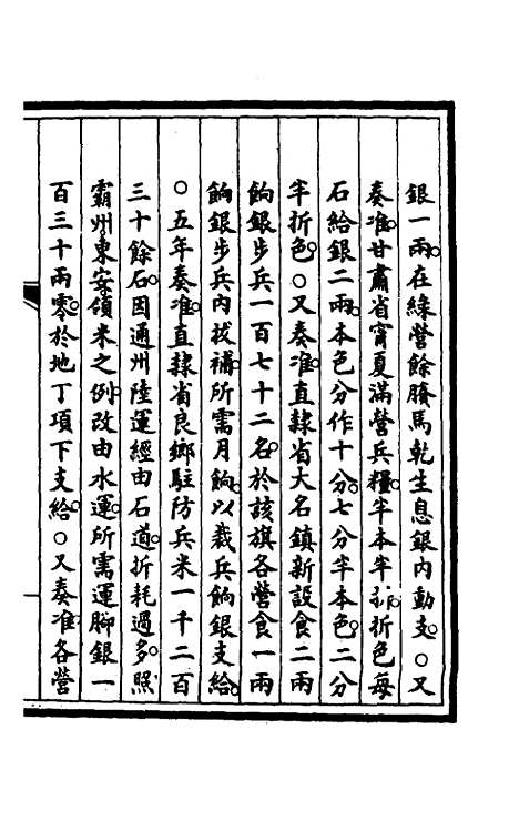 【钦定大清会典事例】一百三十 - 崑冈等修.pdf