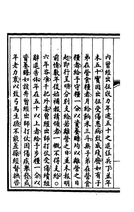 【钦定大清会典事例】一百三十 - 崑冈等修.pdf