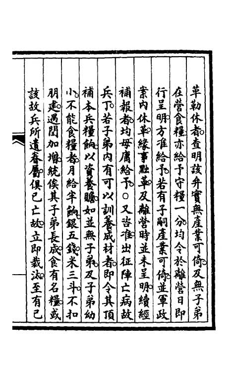 【钦定大清会典事例】一百三十 - 崑冈等修.pdf