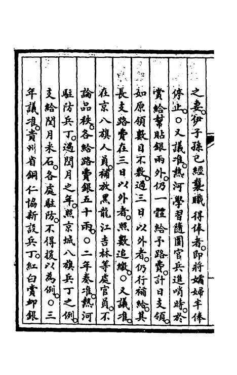 【钦定大清会典事例】一百三十一 - 崑冈等修.pdf