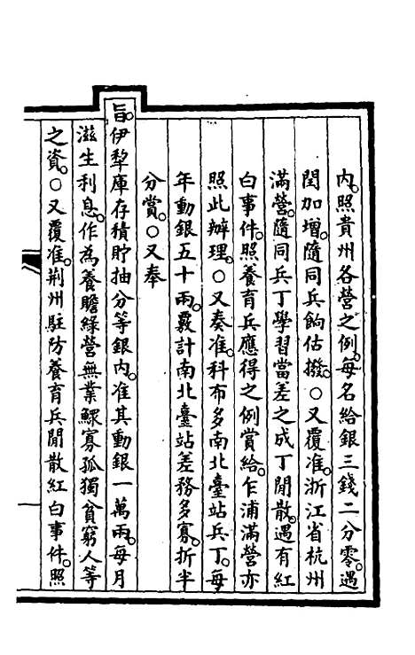 【钦定大清会典事例】一百三十一 - 崑冈等修.pdf