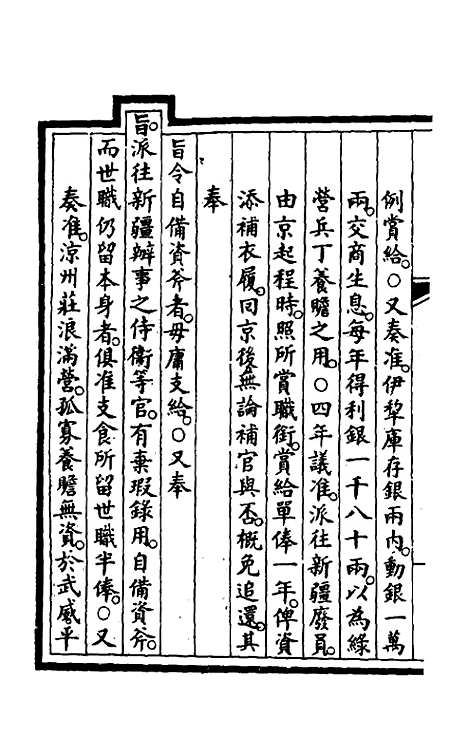 【钦定大清会典事例】一百三十一 - 崑冈等修.pdf