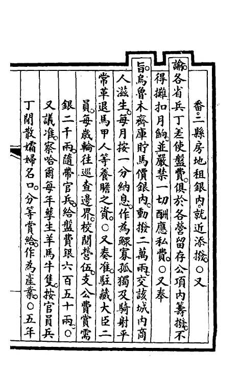 【钦定大清会典事例】一百三十一 - 崑冈等修.pdf