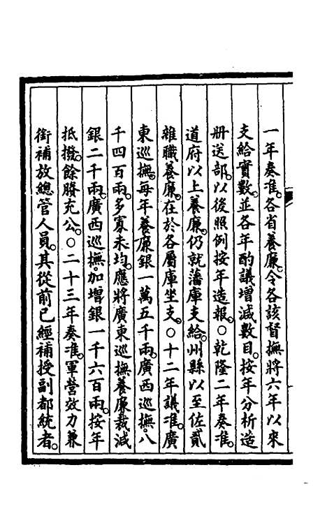 【钦定大清会典事例】一百三十二 - 崑冈等修.pdf