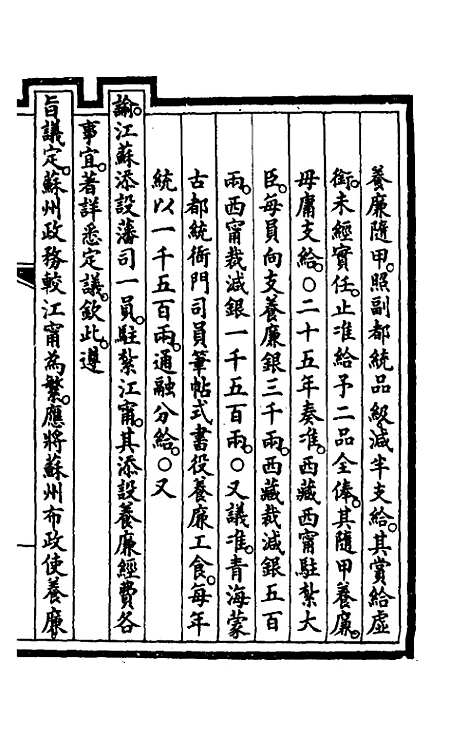 【钦定大清会典事例】一百三十二 - 崑冈等修.pdf