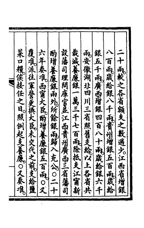 【钦定大清会典事例】一百三十二 - 崑冈等修.pdf