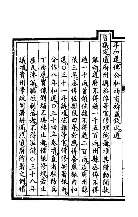 【钦定大清会典事例】一百三十三 - 崑冈等修.pdf