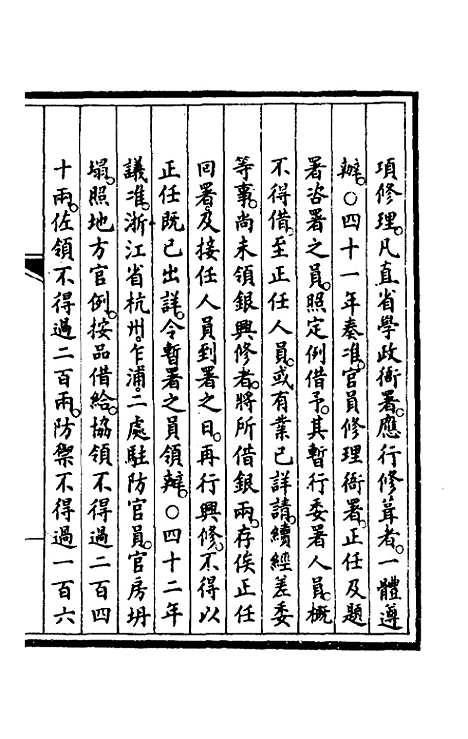 【钦定大清会典事例】一百三十三 - 崑冈等修.pdf