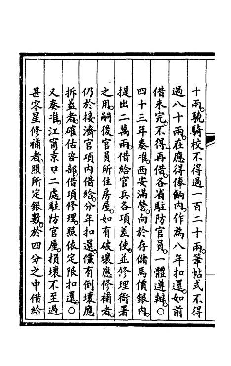 【钦定大清会典事例】一百三十三 - 崑冈等修.pdf