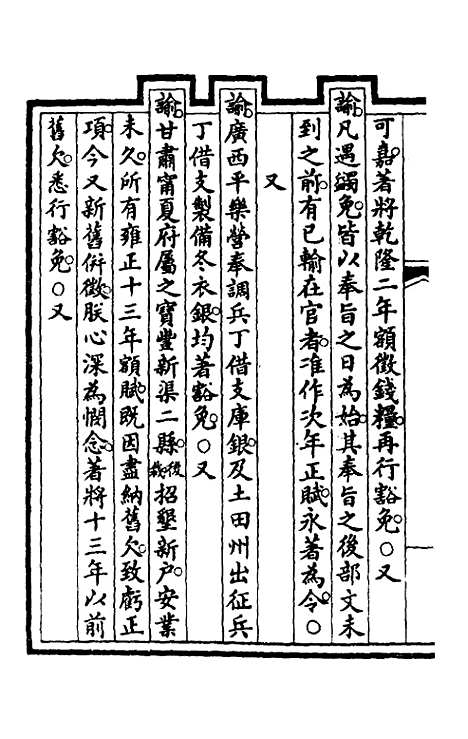 【钦定大清会典事例】一百三十四 - 崑冈等修.pdf