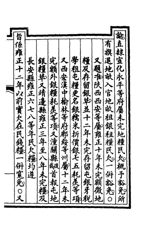 【钦定大清会典事例】一百三十四 - 崑冈等修.pdf