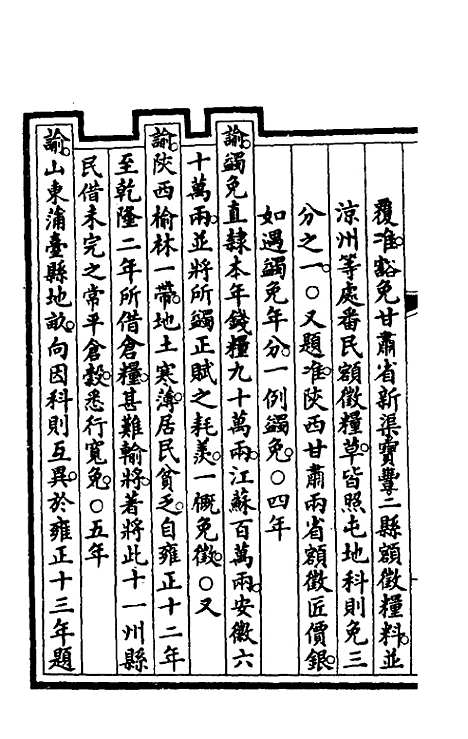 【钦定大清会典事例】一百三十四 - 崑冈等修.pdf