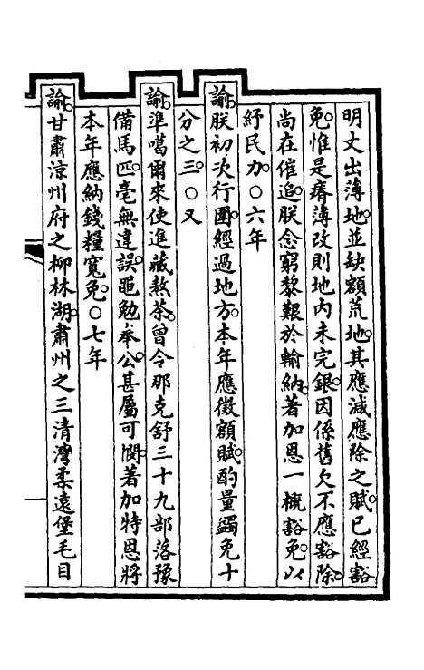 【钦定大清会典事例】一百三十四 - 崑冈等修.pdf