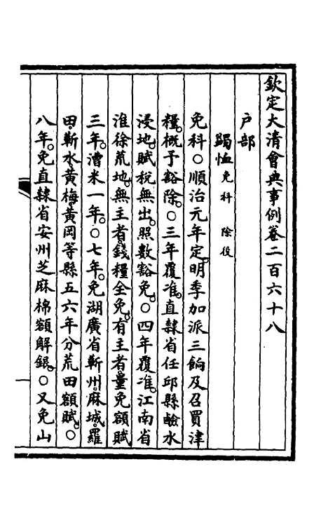 【钦定大清会典事例】一百三十五 - 崑冈等修.pdf