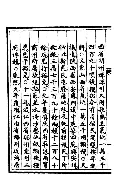 【钦定大清会典事例】一百三十五 - 崑冈等修.pdf