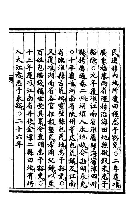 【钦定大清会典事例】一百三十五 - 崑冈等修.pdf