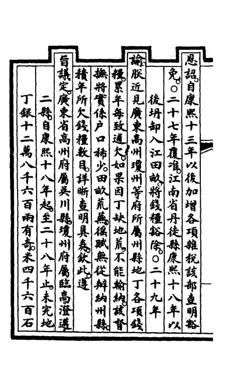 【钦定大清会典事例】一百三十五 - 崑冈等修.pdf