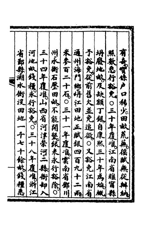 【钦定大清会典事例】一百三十五 - 崑冈等修.pdf