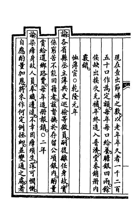 【钦定大清会典事例】一百三十六 - 崑冈等修.pdf