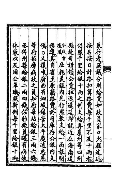 【钦定大清会典事例】一百三十六 - 崑冈等修.pdf