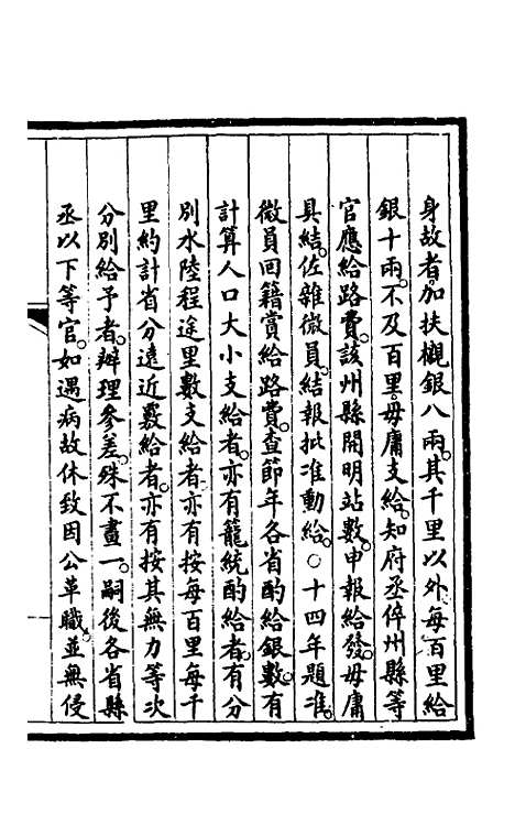 【钦定大清会典事例】一百三十六 - 崑冈等修.pdf