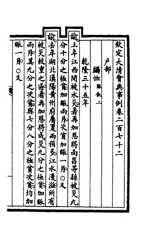 【钦定大清会典事例】一百三十七 - 崑冈等修.pdf