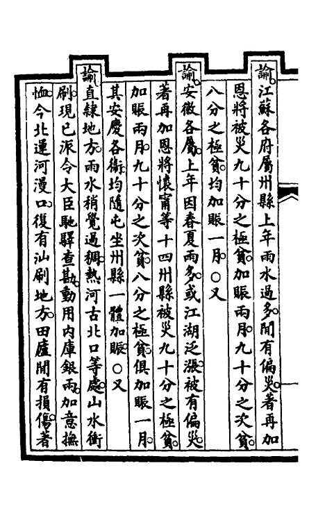 【钦定大清会典事例】一百三十七 - 崑冈等修.pdf