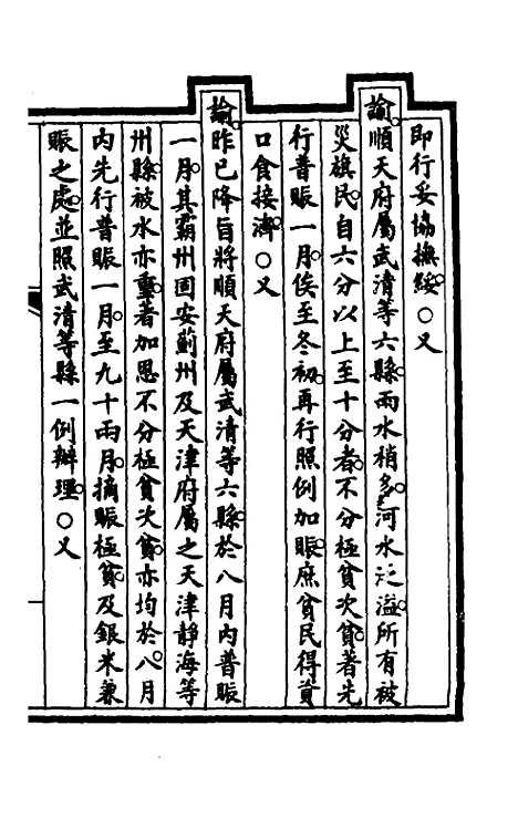 【钦定大清会典事例】一百三十七 - 崑冈等修.pdf