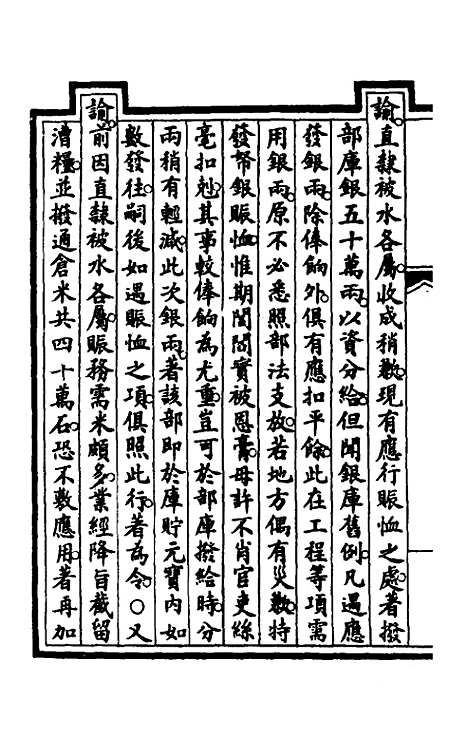 【钦定大清会典事例】一百三十七 - 崑冈等修.pdf