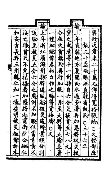 【钦定大清会典事例】一百三十七 - 崑冈等修.pdf