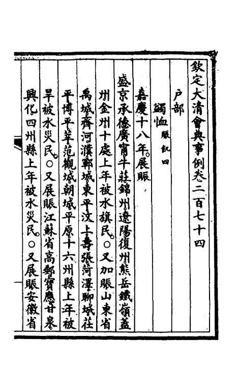 【钦定大清会典事例】一百三十八 - 崑冈等修.pdf