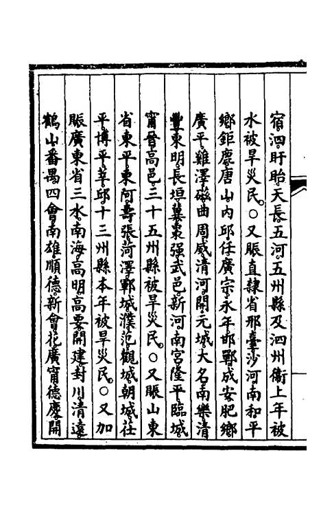 【钦定大清会典事例】一百三十八 - 崑冈等修.pdf