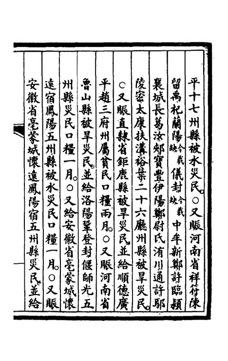 【钦定大清会典事例】一百三十八 - 崑冈等修.pdf