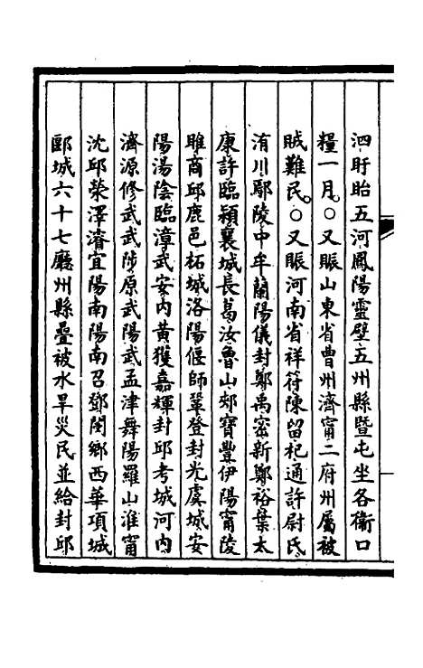 【钦定大清会典事例】一百三十八 - 崑冈等修.pdf