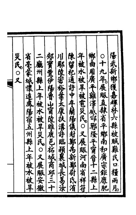 【钦定大清会典事例】一百三十八 - 崑冈等修.pdf