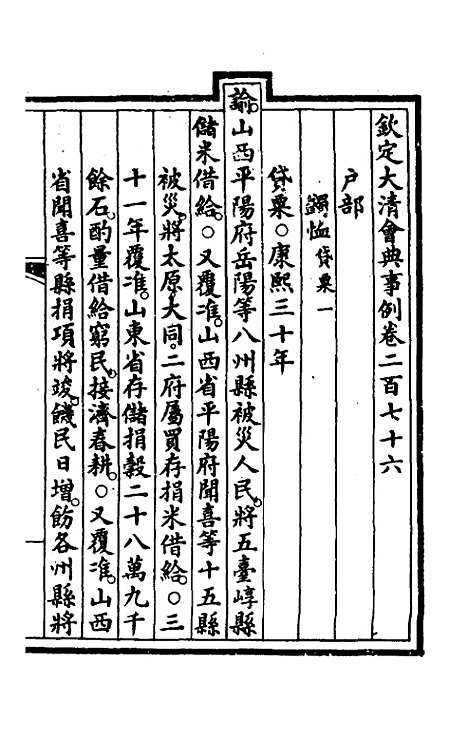 【钦定大清会典事例】一百三十九 - 崑冈等修.pdf