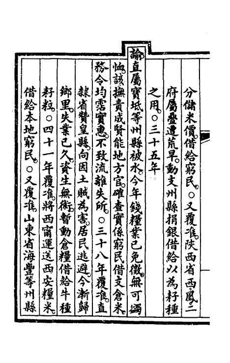 【钦定大清会典事例】一百三十九 - 崑冈等修.pdf