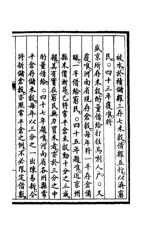 【钦定大清会典事例】一百三十九 - 崑冈等修.pdf