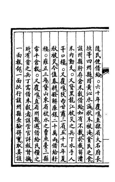 【钦定大清会典事例】一百三十九 - 崑冈等修.pdf