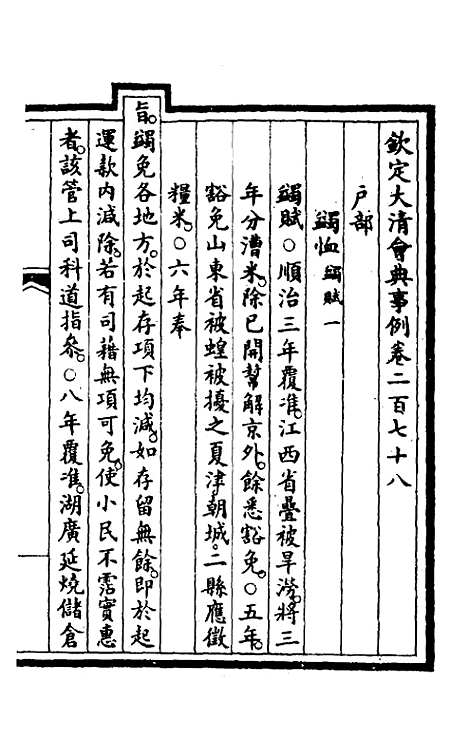 【钦定大清会典事例】一百四十 - 崑冈等修.pdf