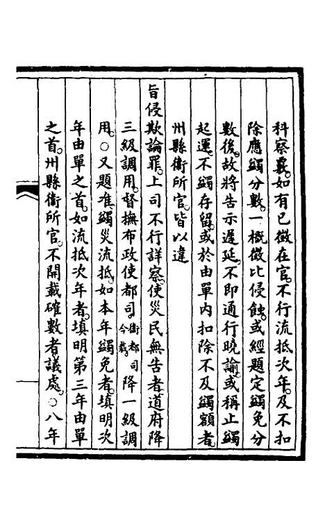 【钦定大清会典事例】一百四十 - 崑冈等修.pdf