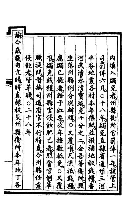 【钦定大清会典事例】一百四十 - 崑冈等修.pdf