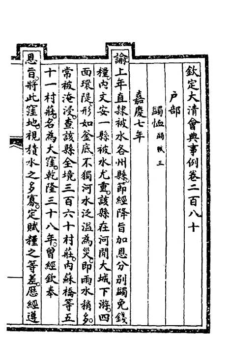 【钦定大清会典事例】一百四十一 - 崑冈等修.pdf