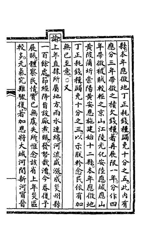 【钦定大清会典事例】一百四十一 - 崑冈等修.pdf