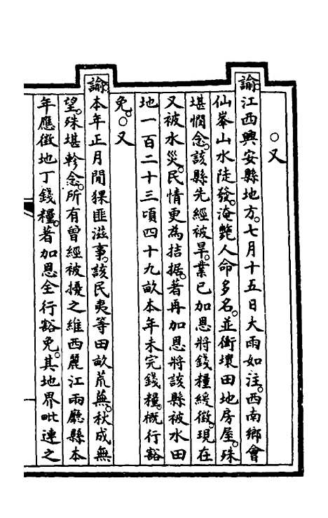 【钦定大清会典事例】一百四十一 - 崑冈等修.pdf