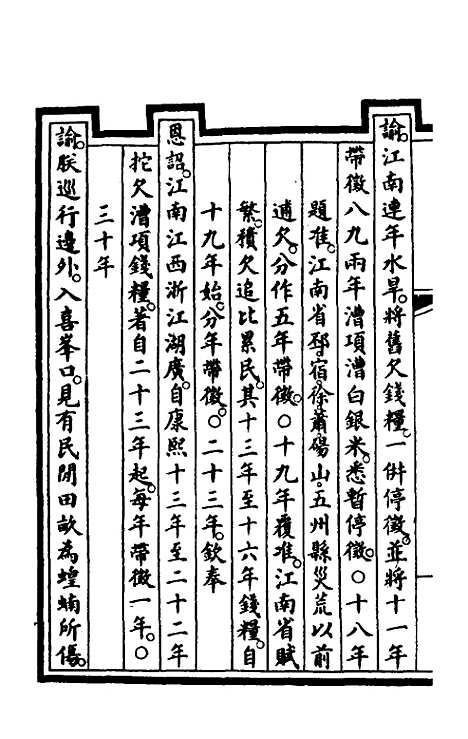 【钦定大清会典事例】一百四十二 - 崑冈等修.pdf